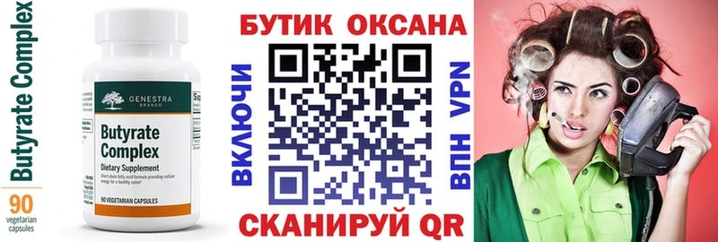 Бутират оксибутират  кракен ССЫЛКА  Лермонтов 
